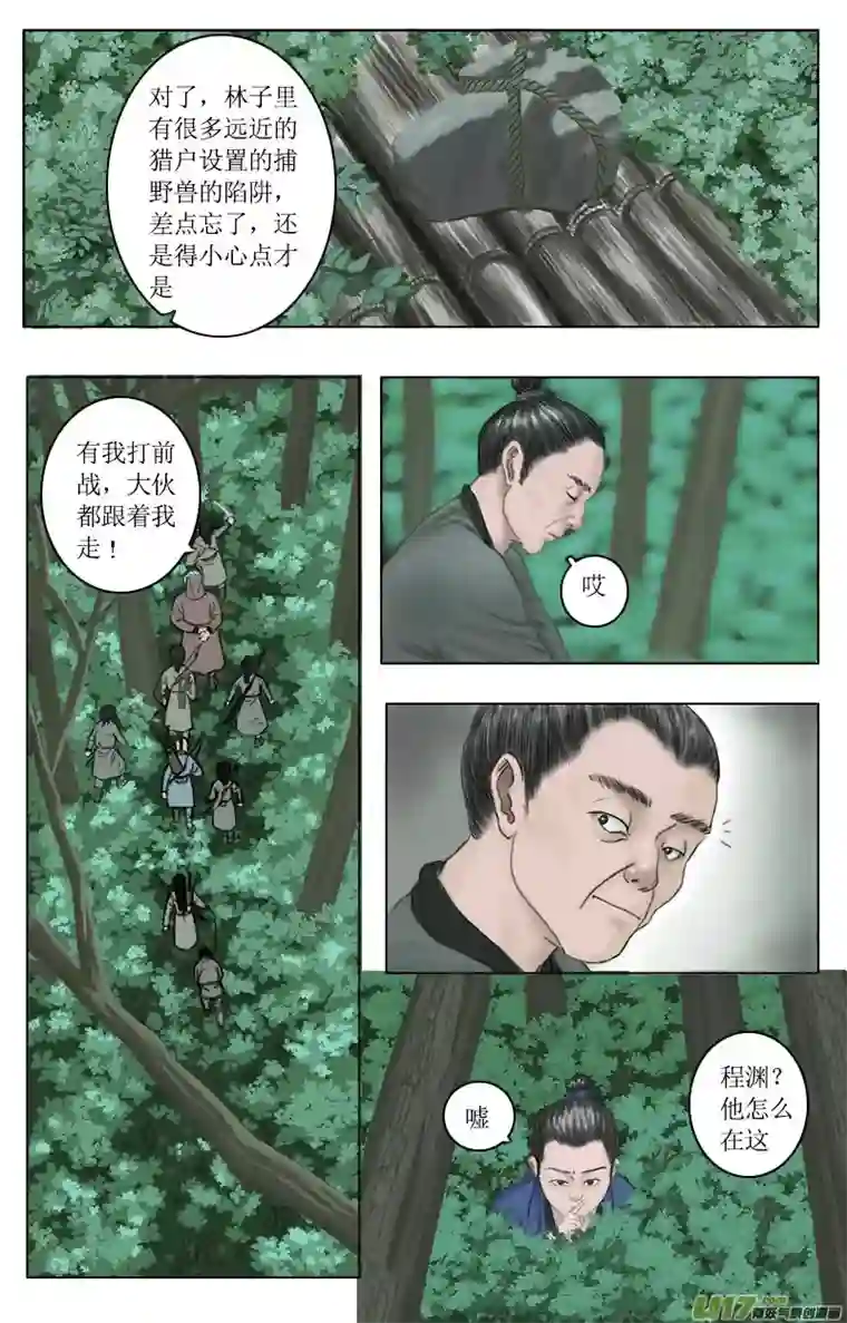 程渊第九话 援救李仲