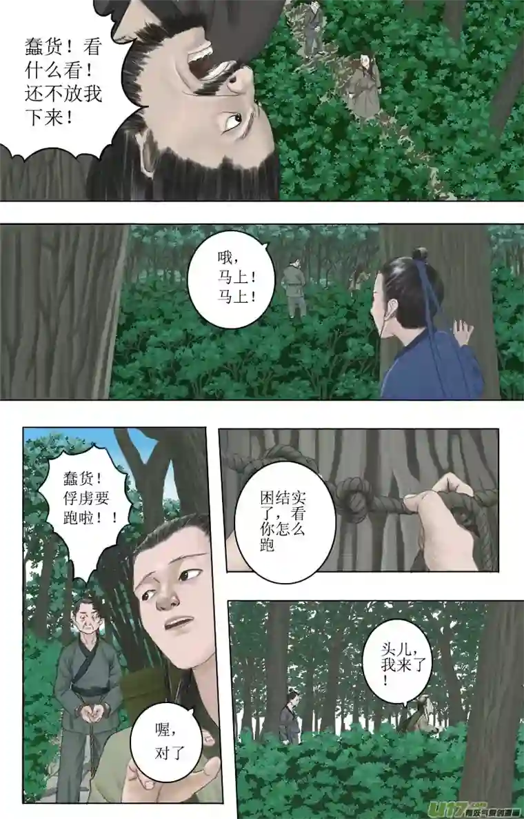 程渊第十话 逃脱