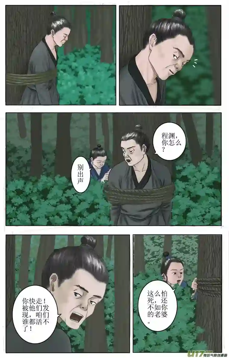 程渊第十话 逃脱