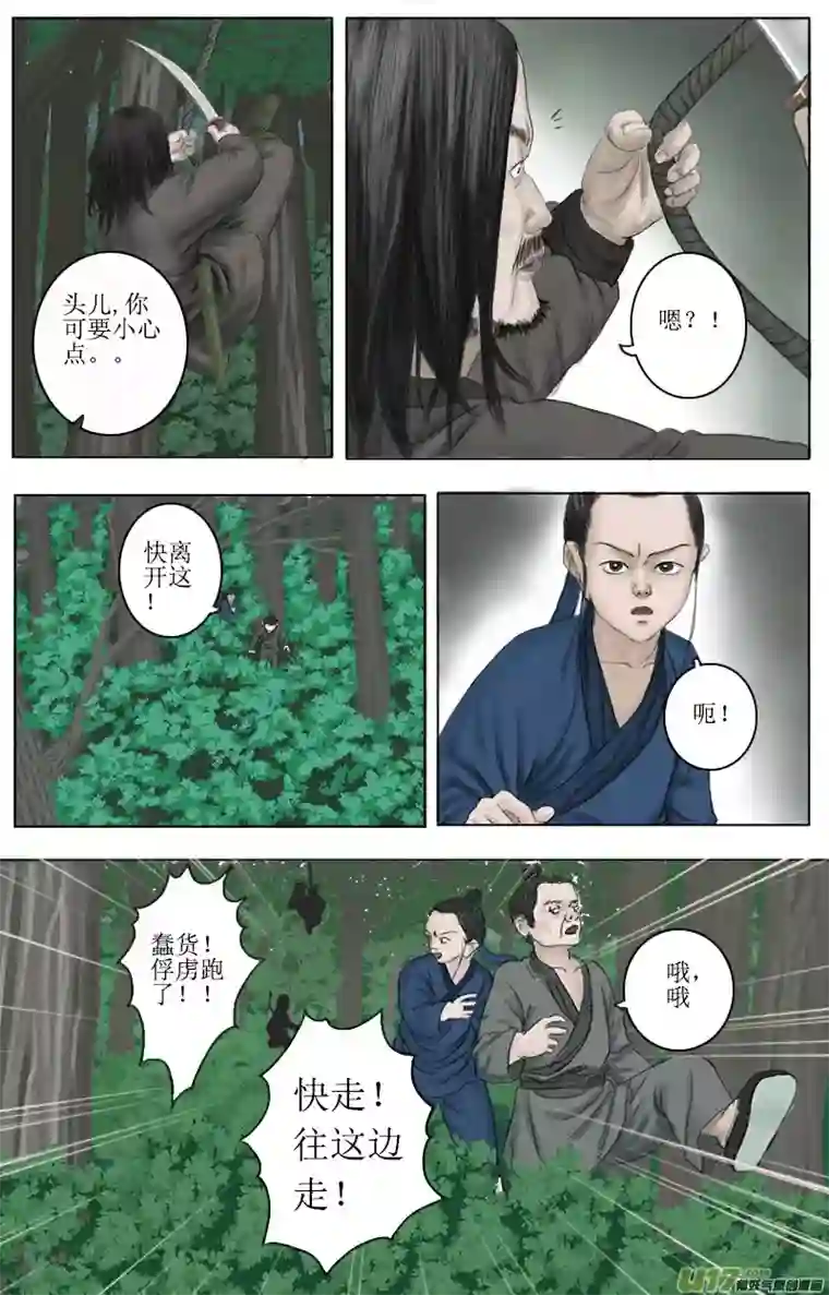 程渊第十话 逃脱