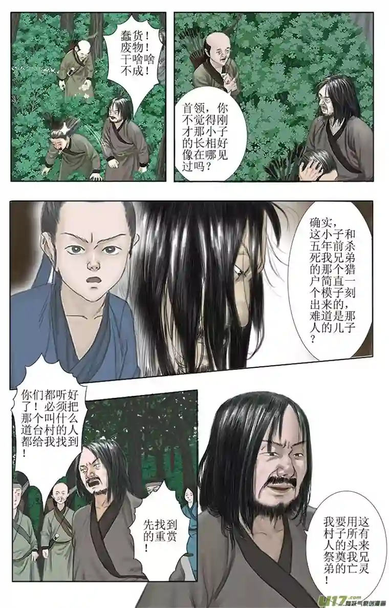 程渊第十话 逃脱