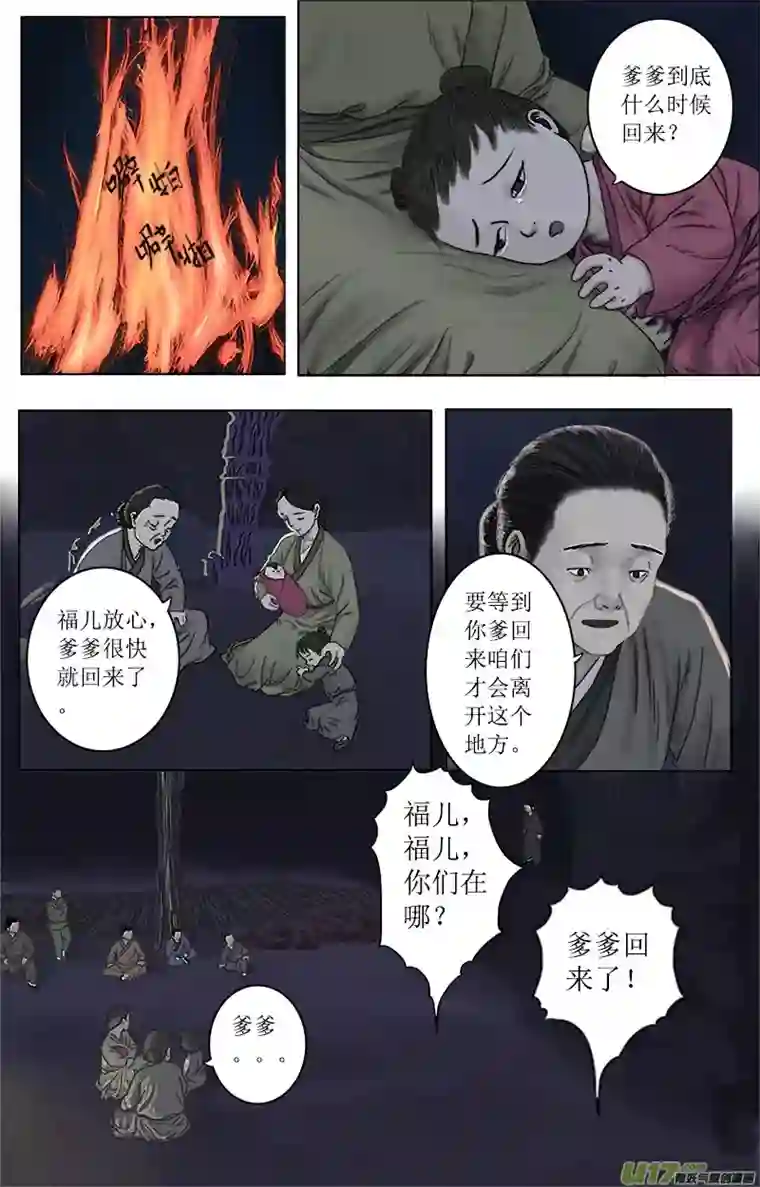 程渊第十话 逃脱