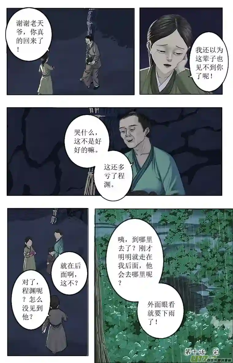 程渊第十话 逃脱