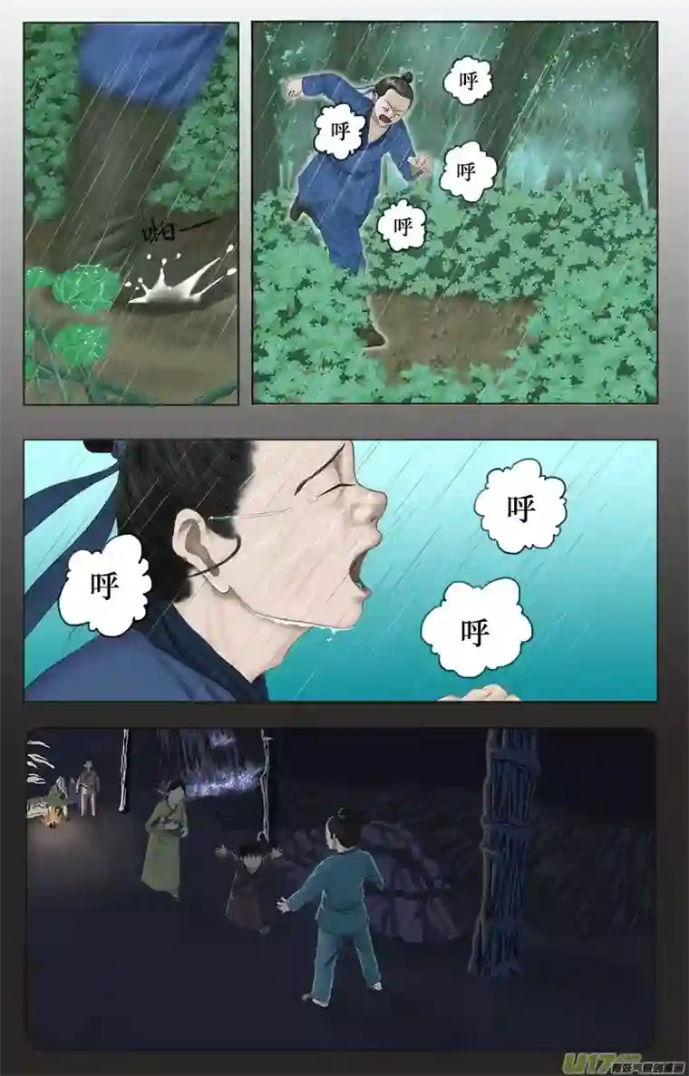 程渊第十一话 怒火