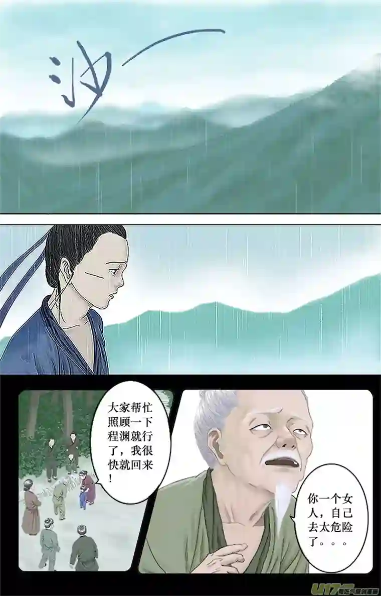 程渊第十一话 怒火