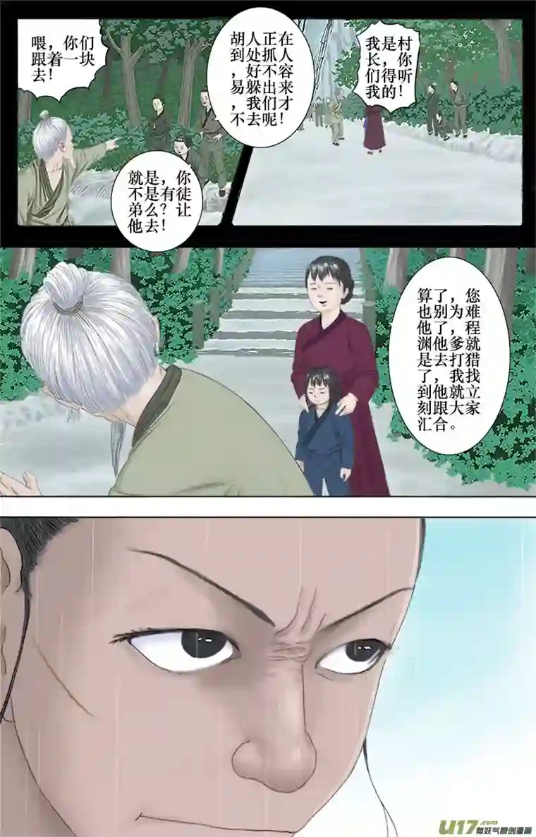 程渊第十一话 怒火