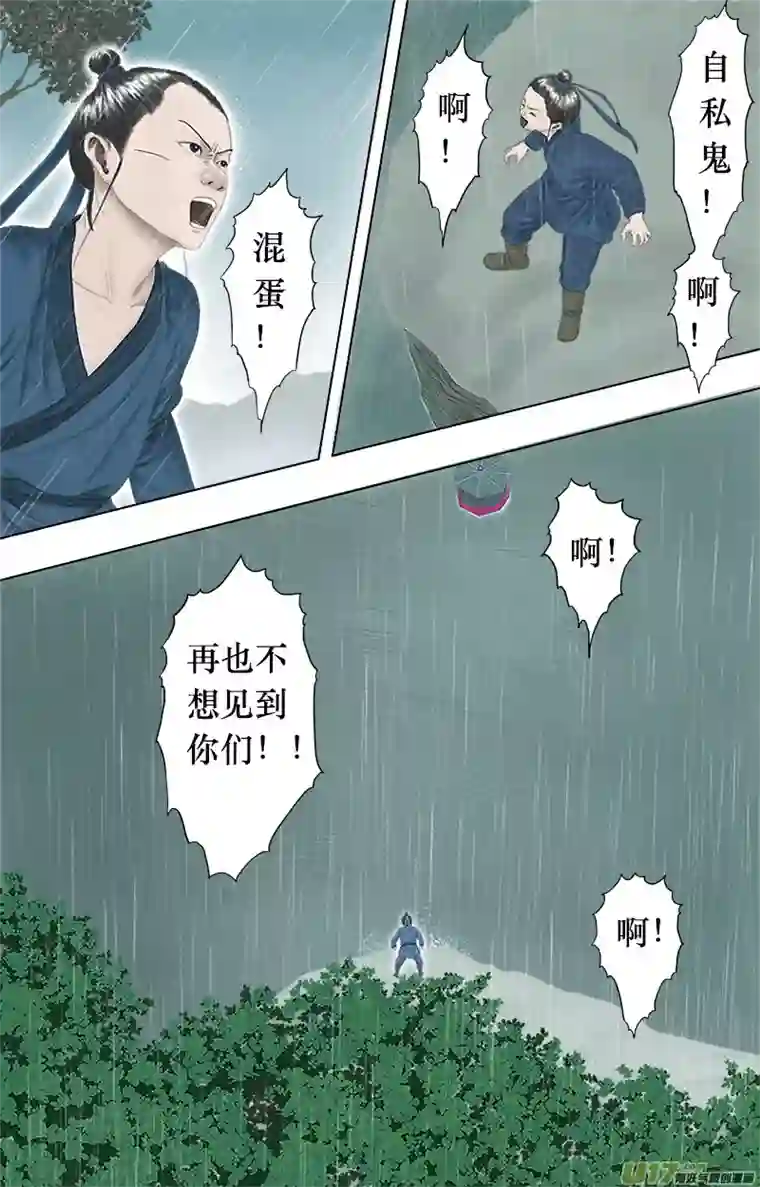 程渊第十一话 怒火