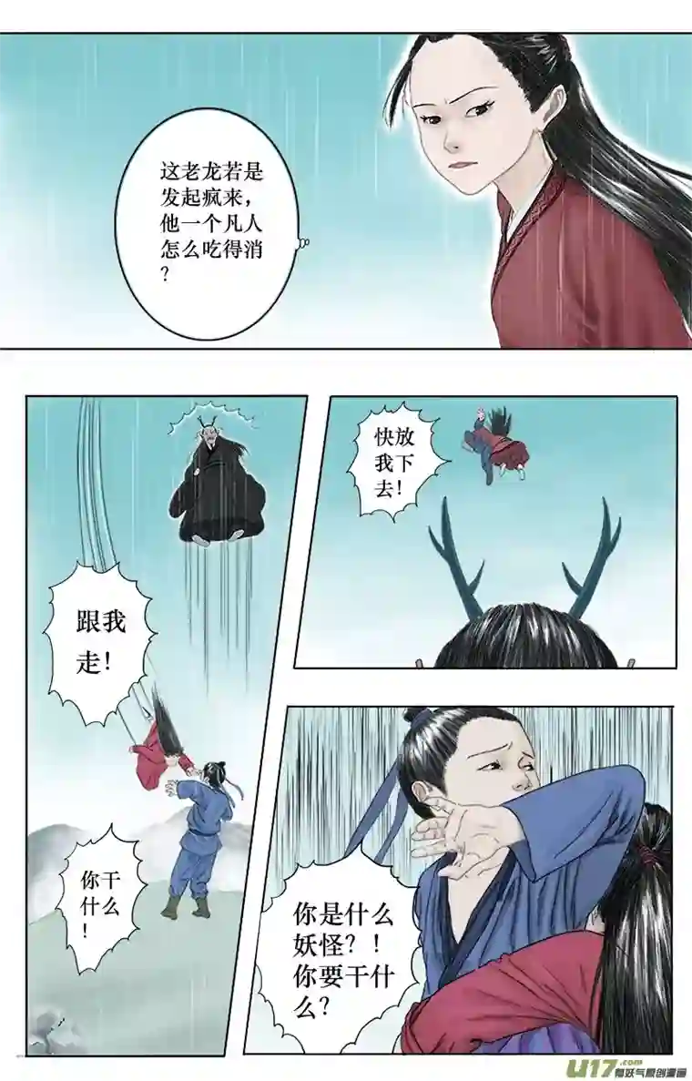 程渊第十二话 无路可逃