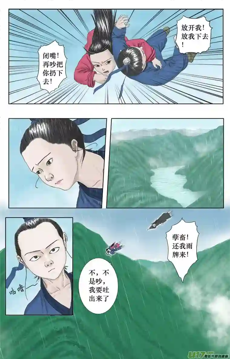 程渊第十二话 无路可逃