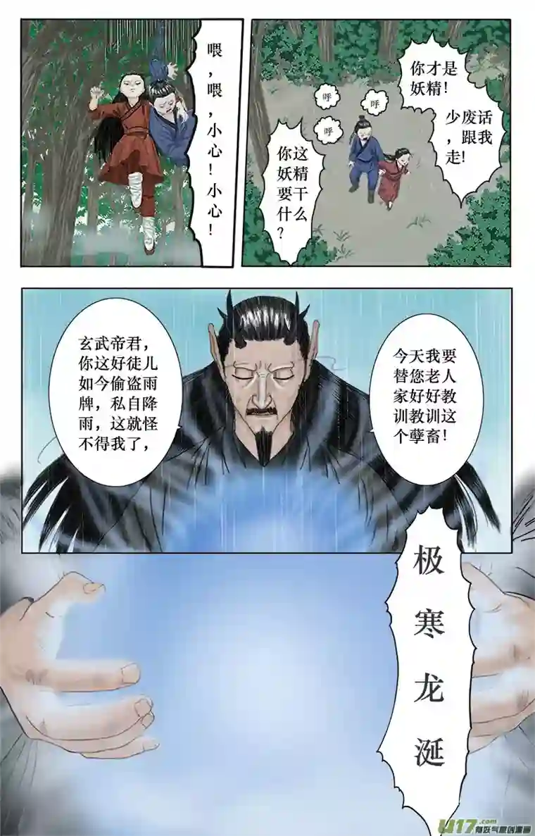 程渊第十二话 无路可逃