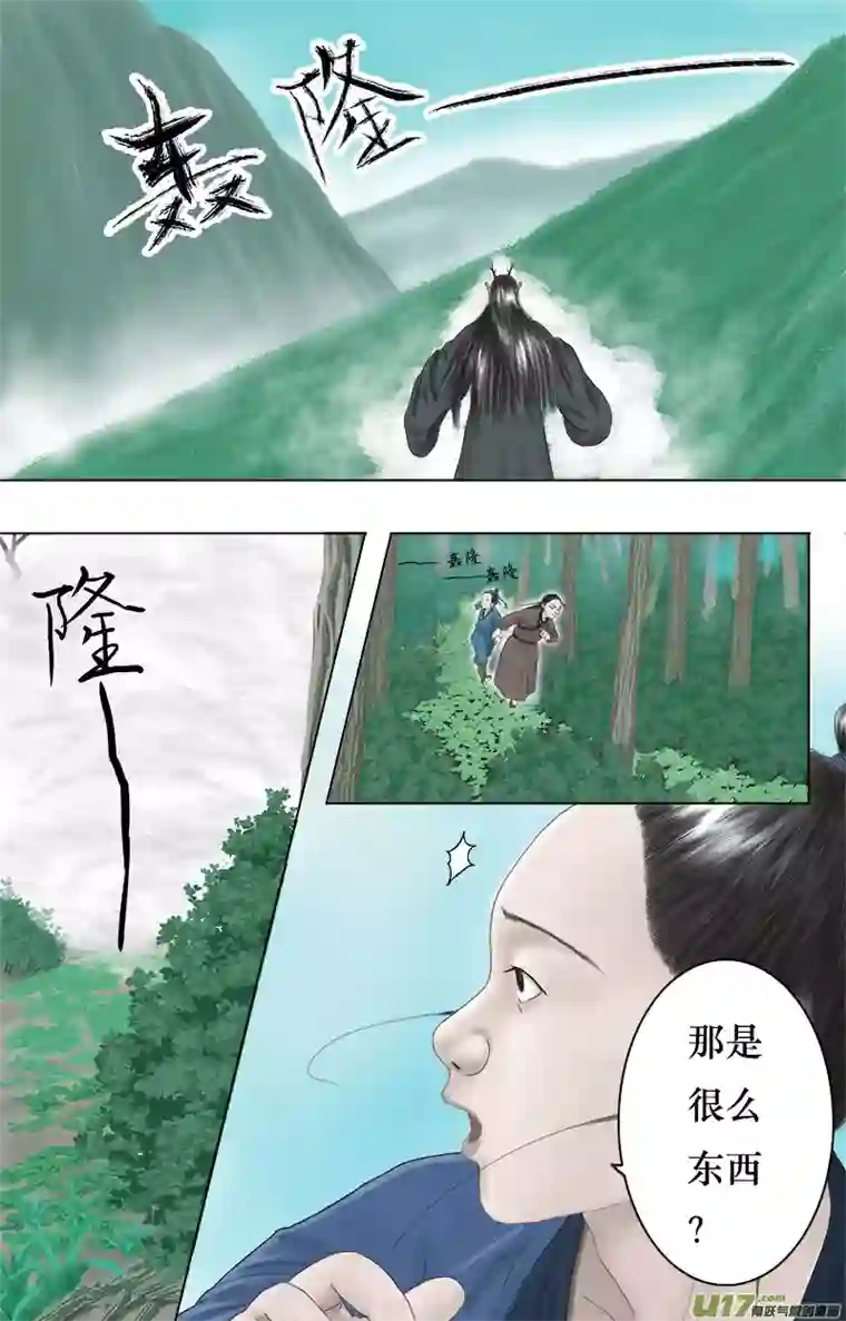 程渊第十二话 无路可逃