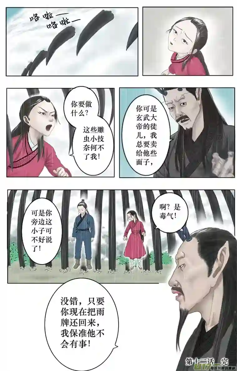 程渊第十二话 无路可逃