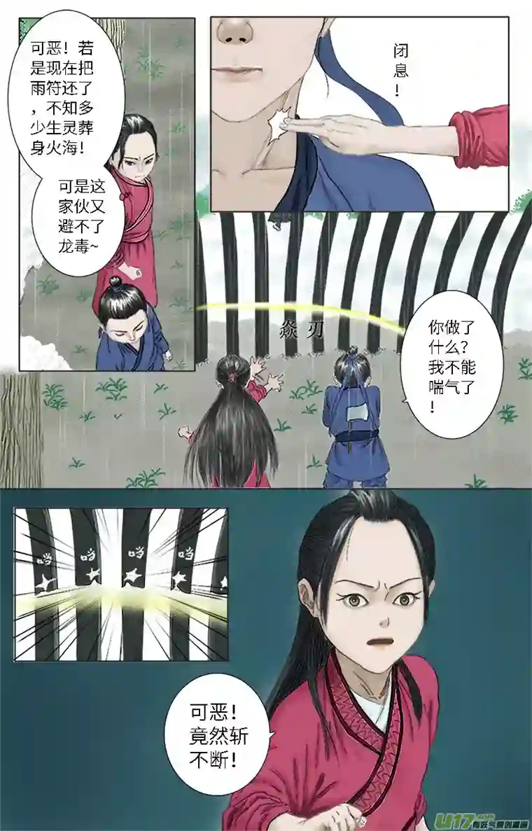 程渊第十三话 我不要你管！