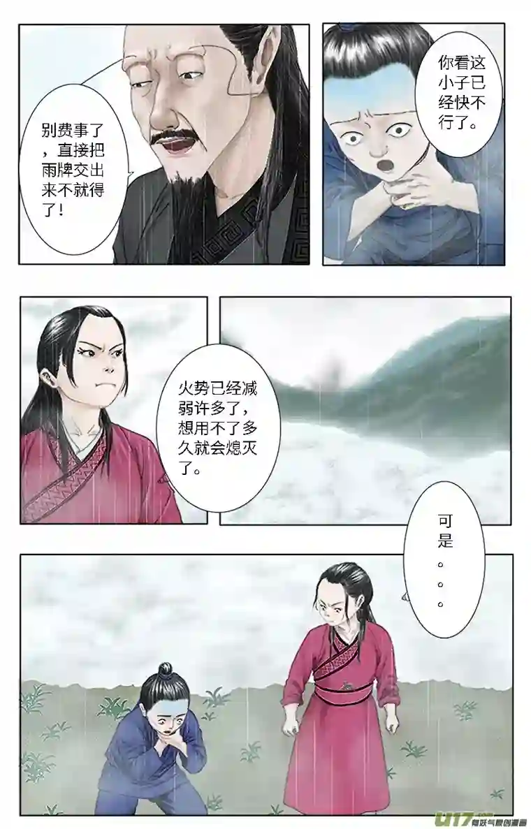 程渊第十三话 我不要你管！