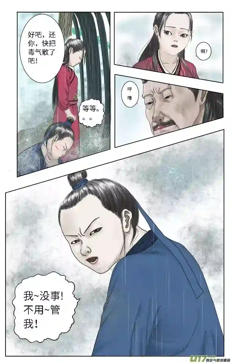 程渊第十三话 我不要你管！