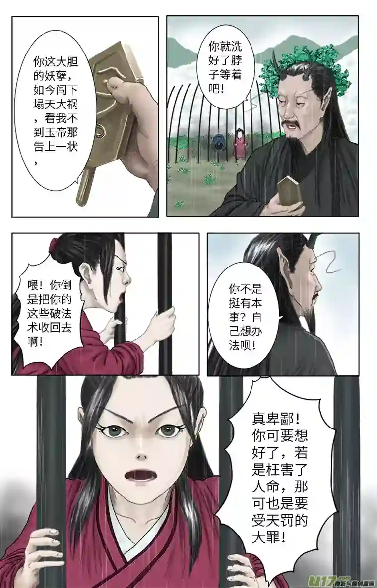 程渊第十三话 我不要你管！