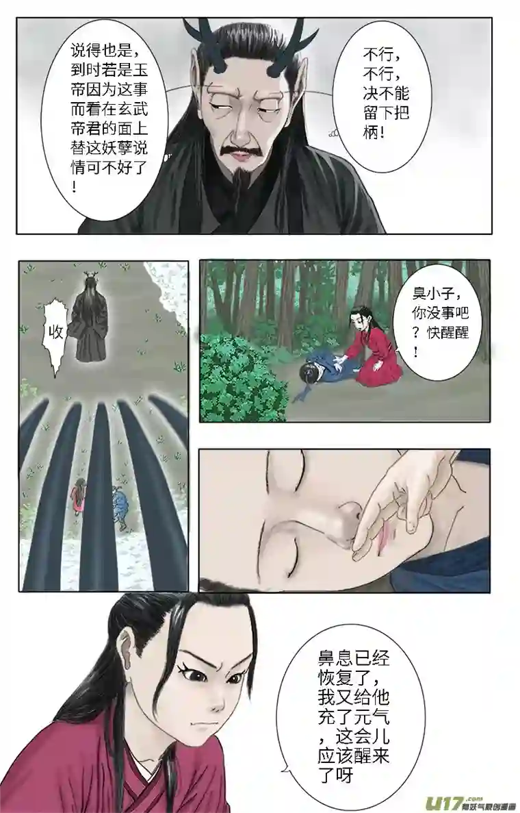 程渊第十三话 我不要你管！