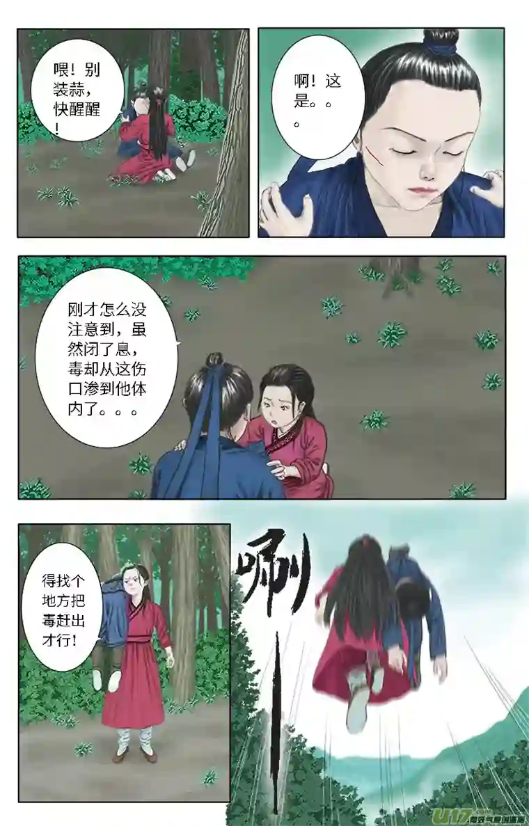 程渊第十三话 我不要你管！