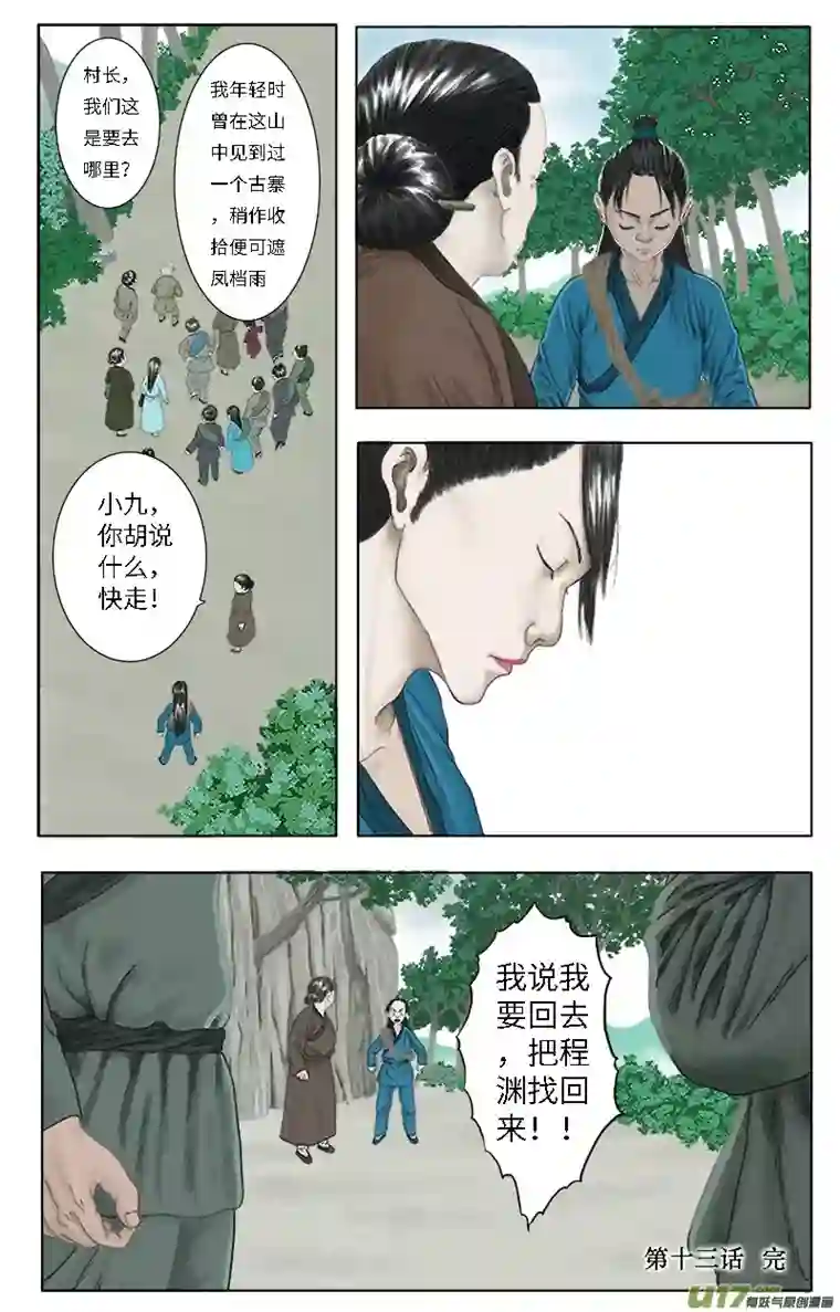 程渊第十三话 我不要你管！