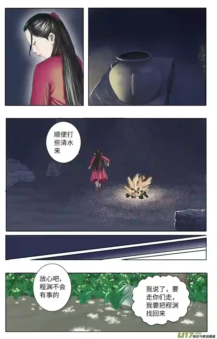 程渊第十四话 不过如此