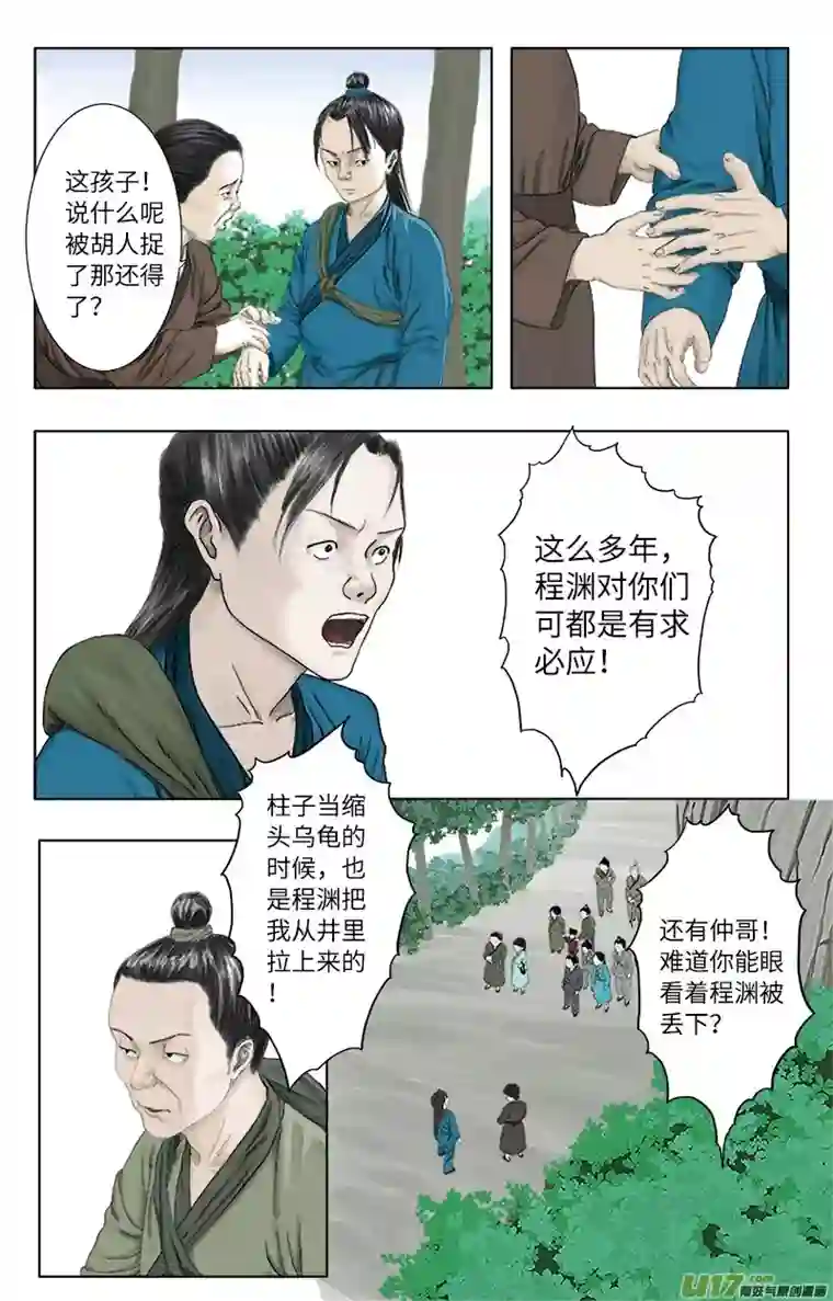 程渊第十四话 不过如此