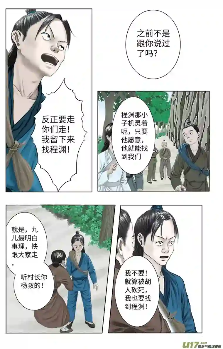 程渊第十四话 不过如此