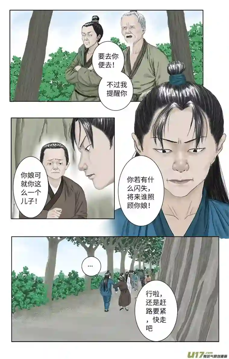 程渊第十四话 不过如此