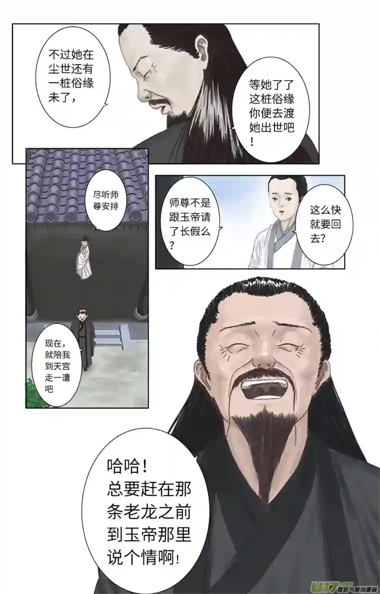 程渊第十四话 不过如此