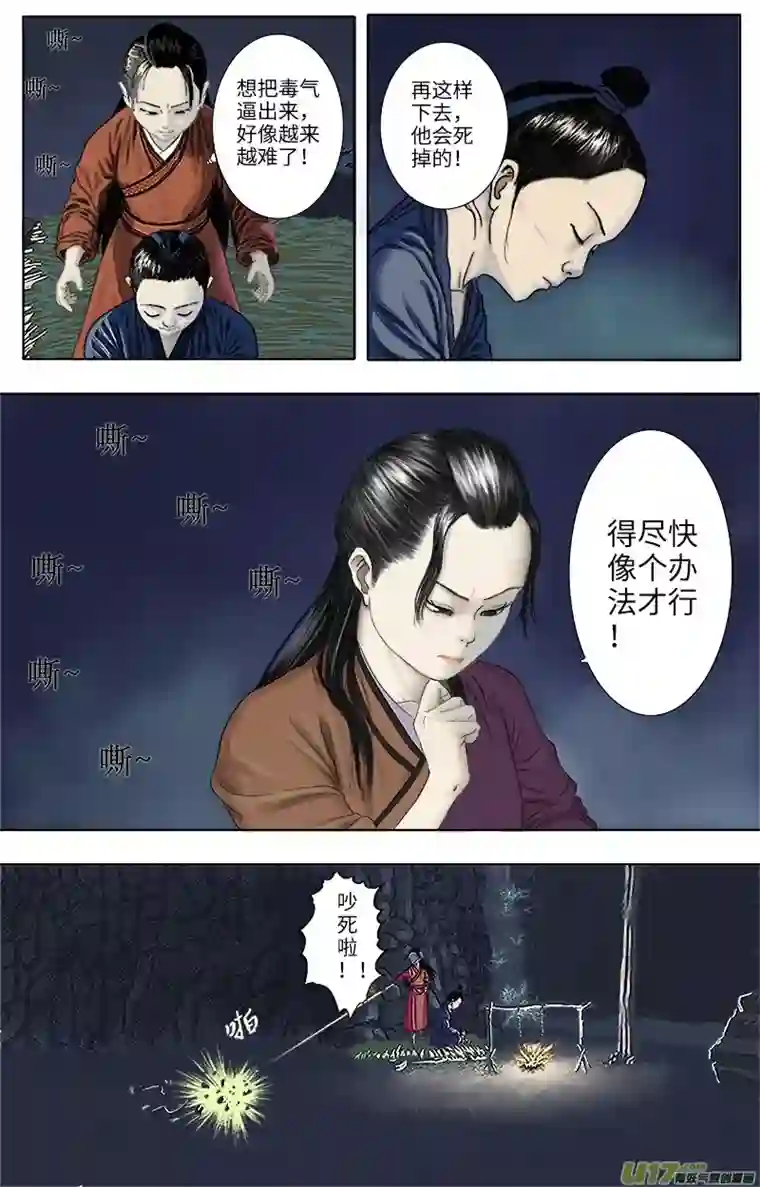 程渊第十五话 这可是修炼五百年的内丹