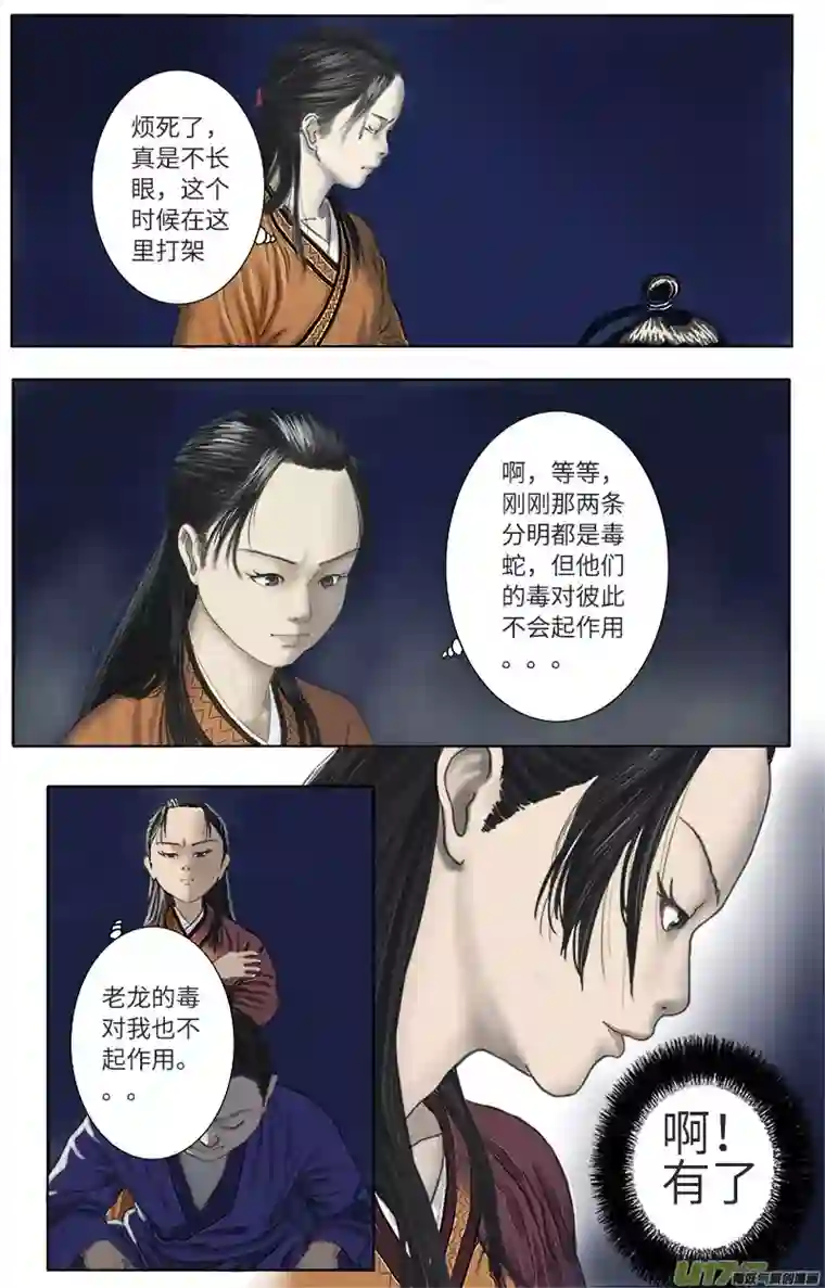 程渊第十五话 这可是修炼五百年的内丹