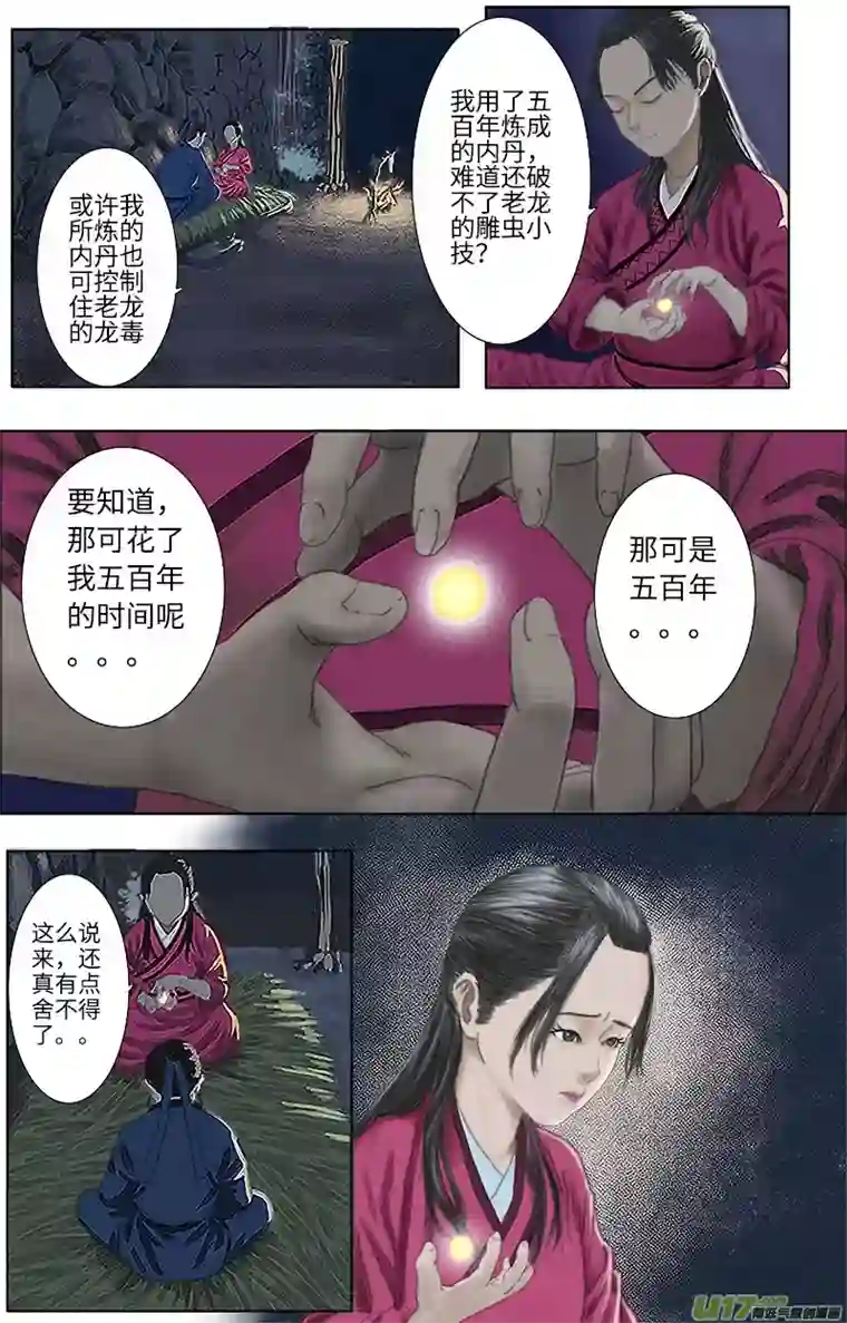 程渊第十五话 这可是修炼五百年的内丹