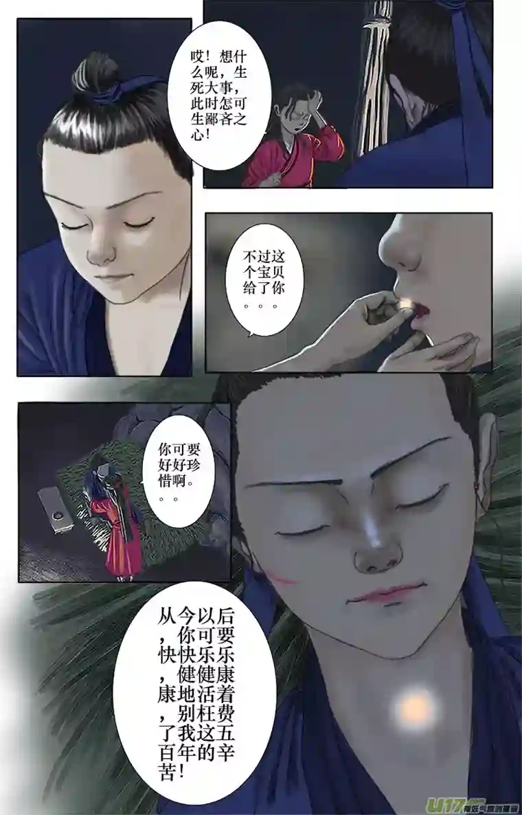 程渊第十五话 这可是修炼五百年的内丹