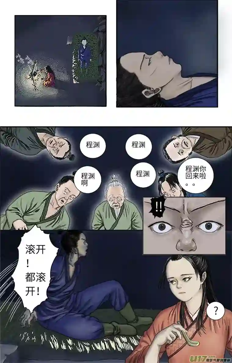 程渊第十五话 这可是修炼五百年的内丹