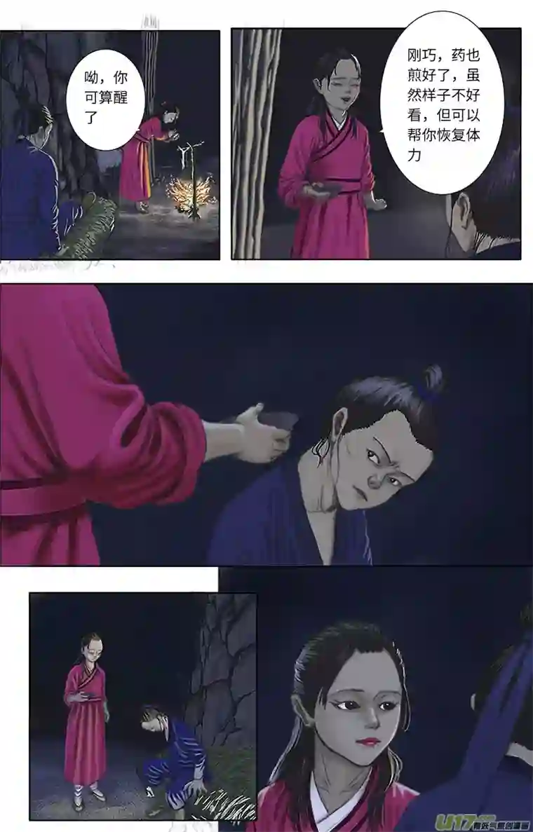 程渊第十五话 这可是修炼五百年的内丹