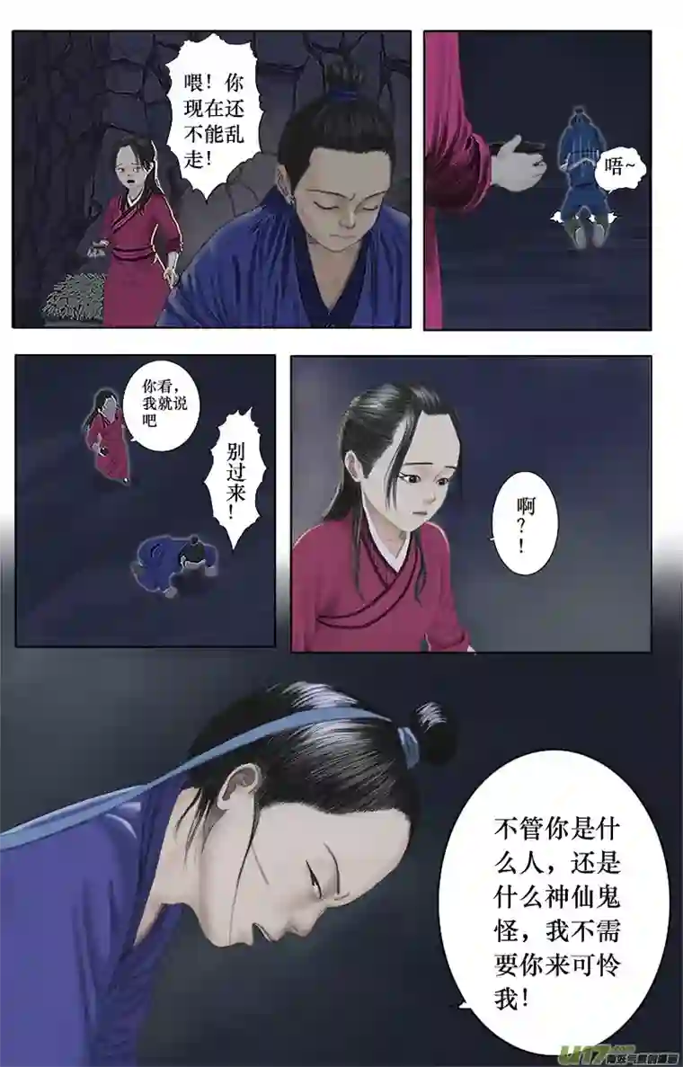 程渊第十五话 这可是修炼五百年的内丹