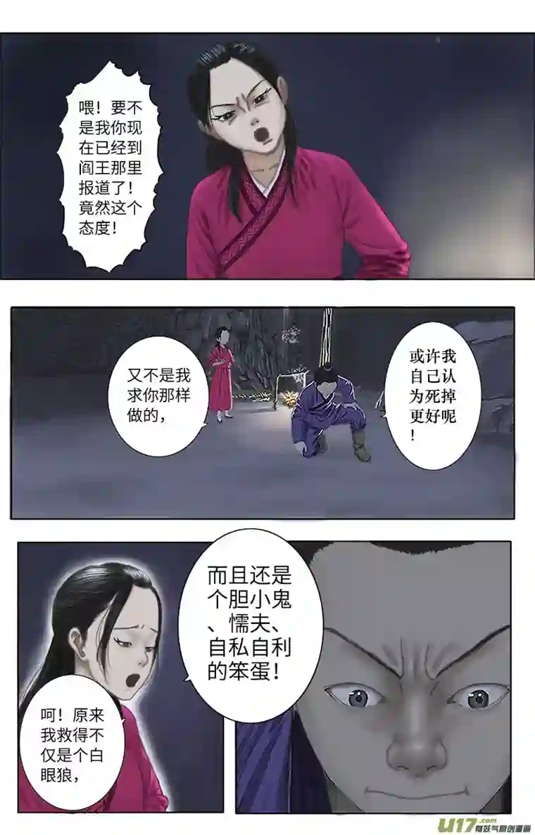 程渊第十六话 不管什么都得听我的