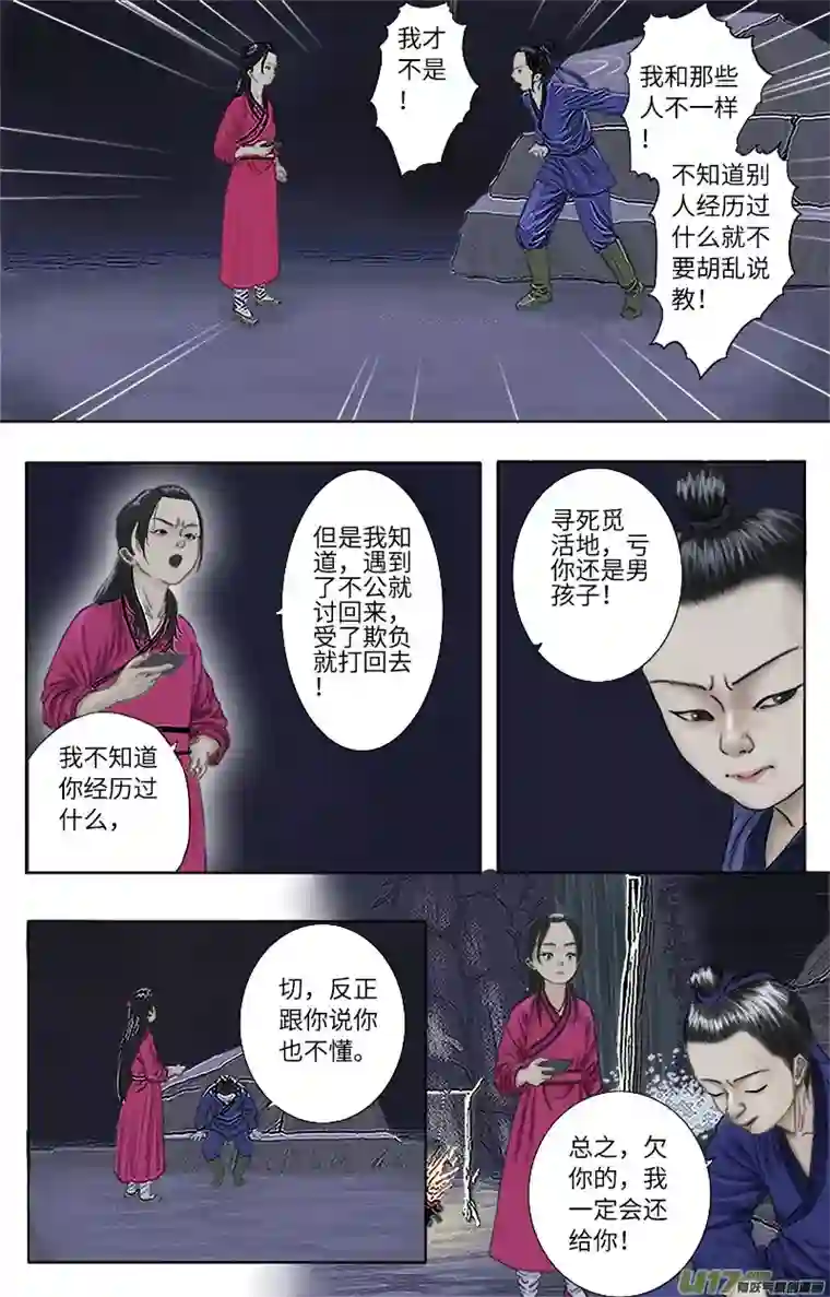 程渊第十六话 不管什么都得听我的