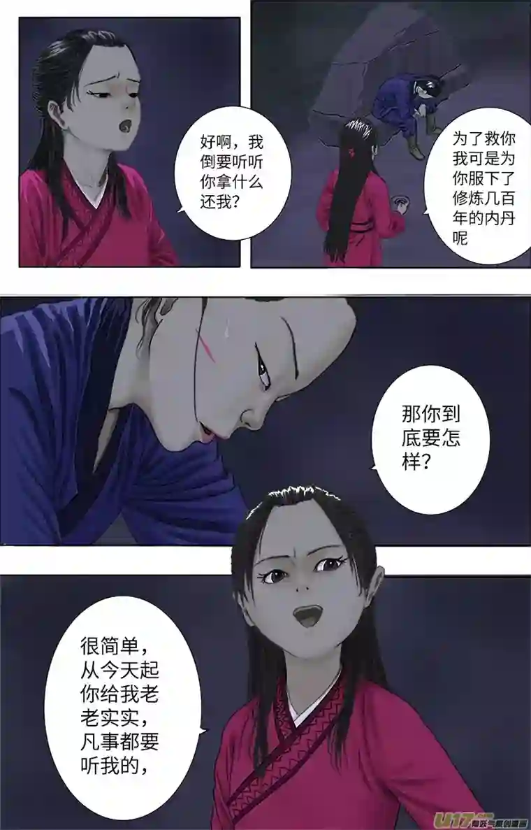 程渊第十六话 不管什么都得听我的