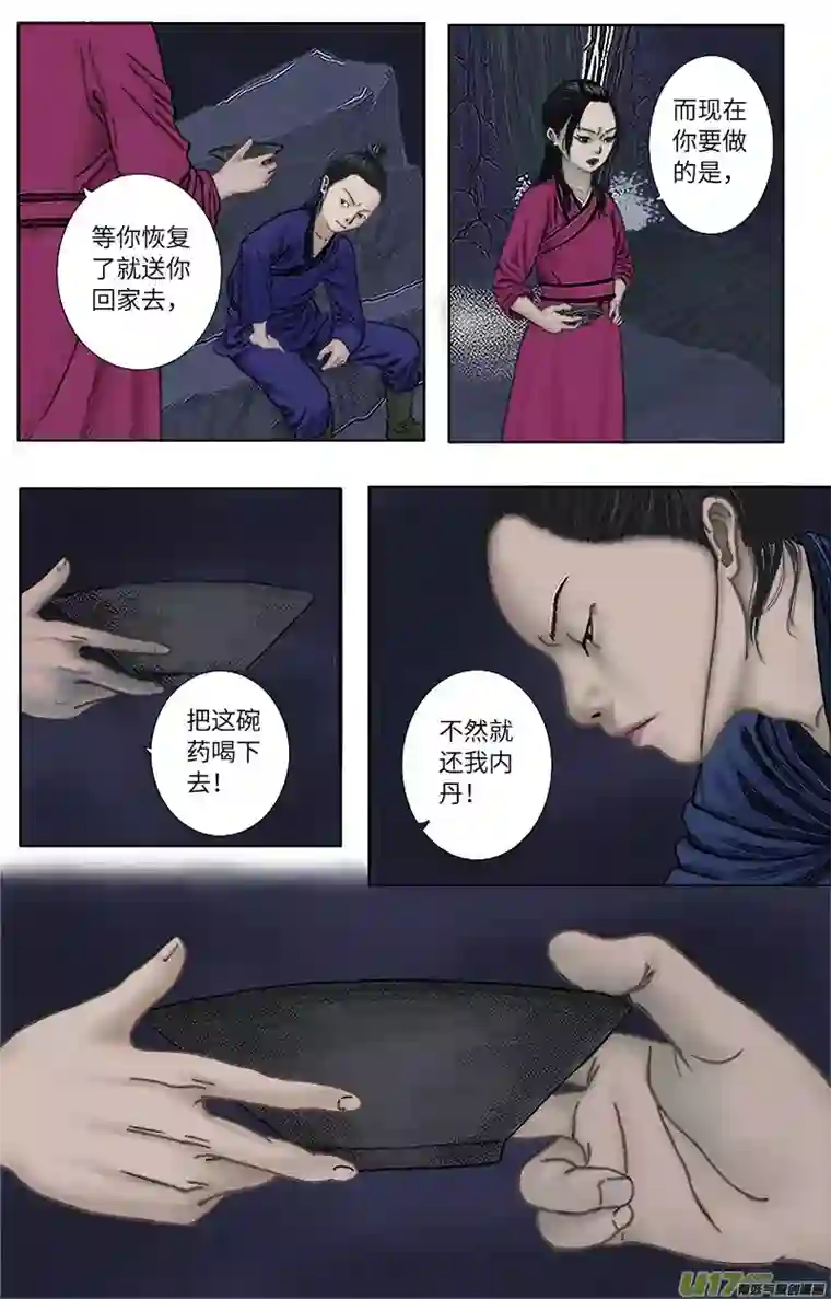 程渊第十六话 不管什么都得听我的