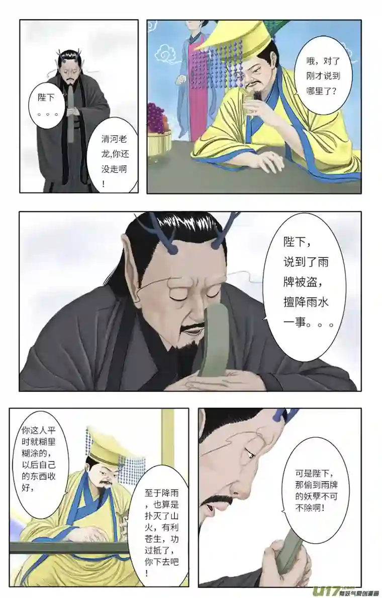 程渊第十六话 不管什么都得听我的