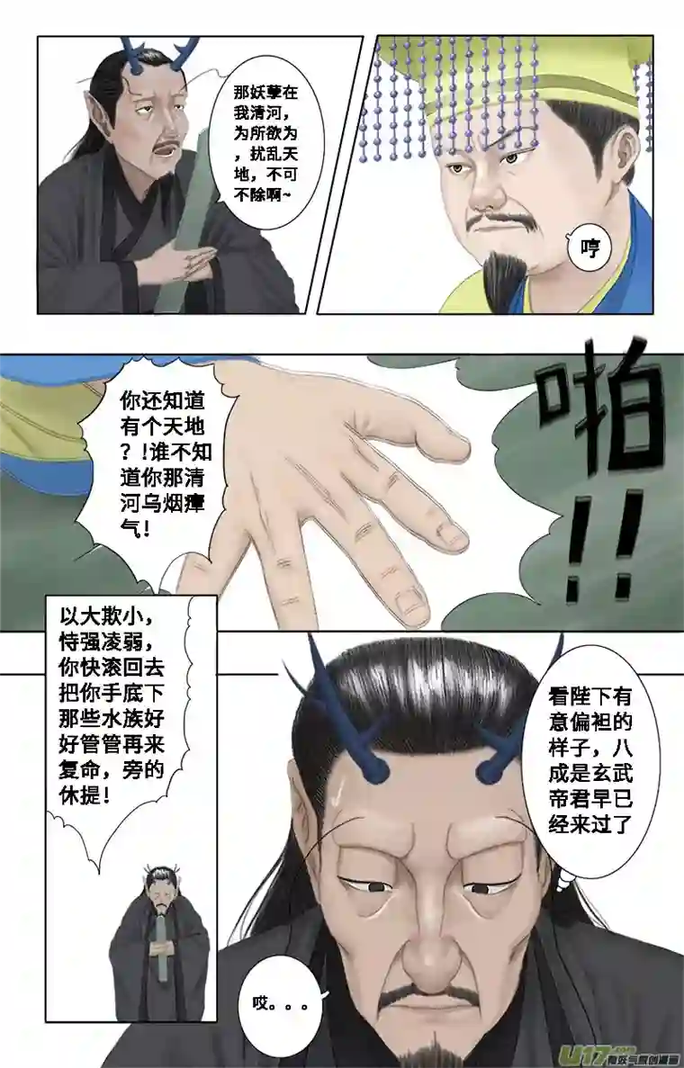 程渊第十七话 渡口坞