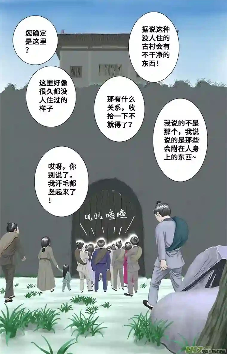 程渊第十七话 渡口坞