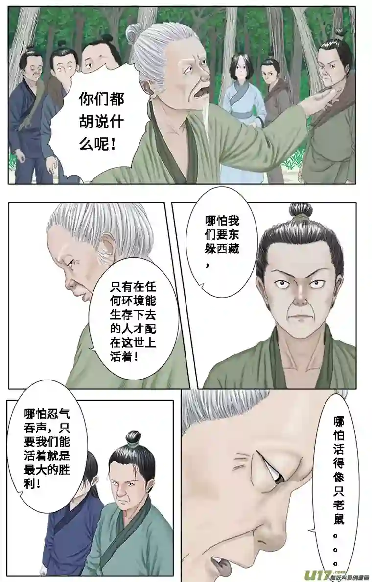 程渊第十七话 渡口坞