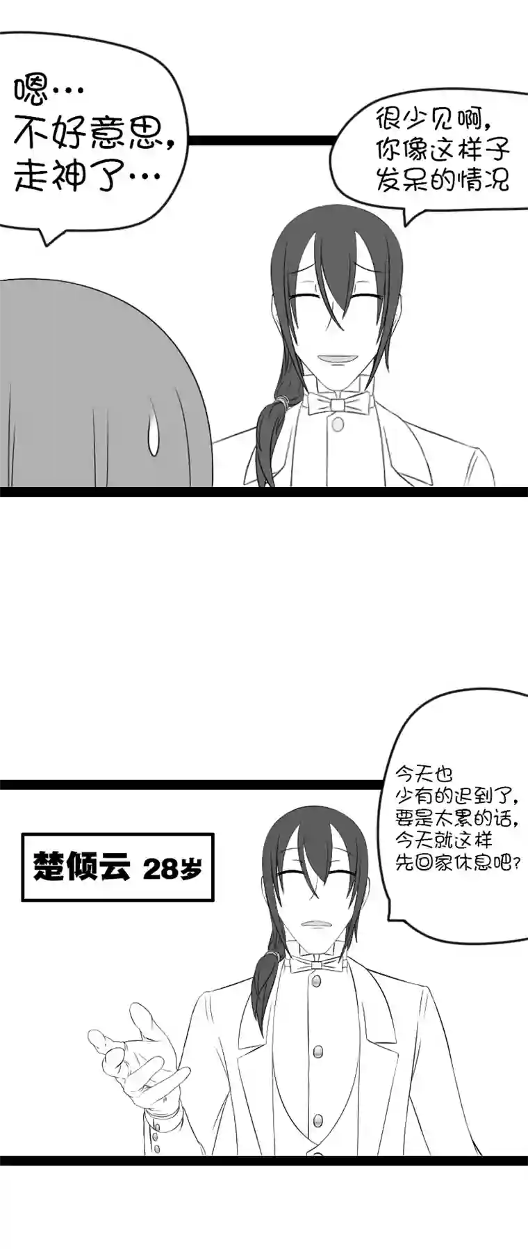 来访者的游戏6节