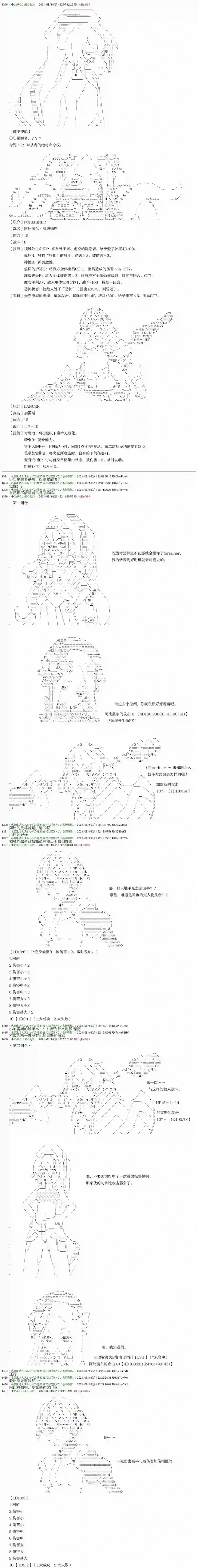 只有普通人御主的圣杯战争第09话