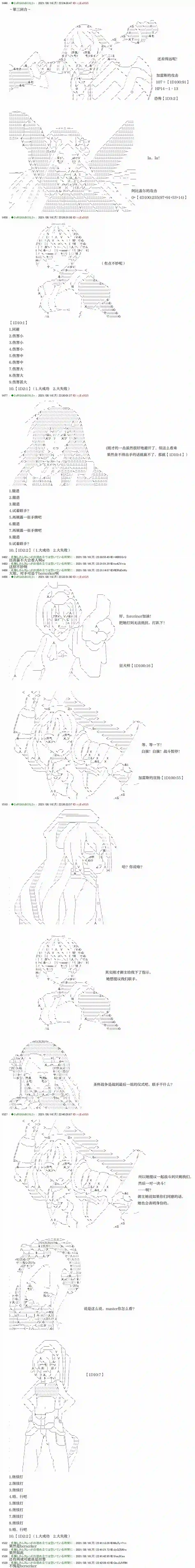 只有普通人御主的圣杯战争第09话