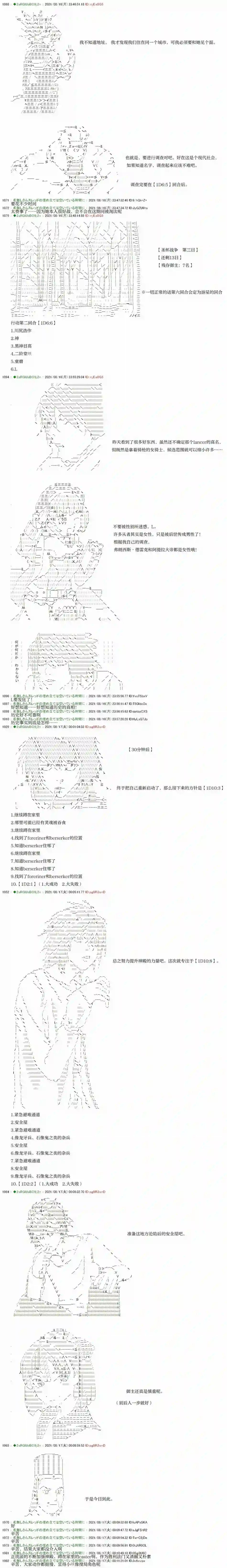 只有普通人御主的圣杯战争第09话