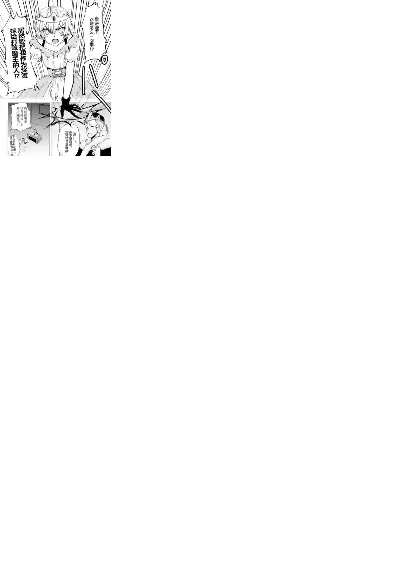 勇者的婚约第01话