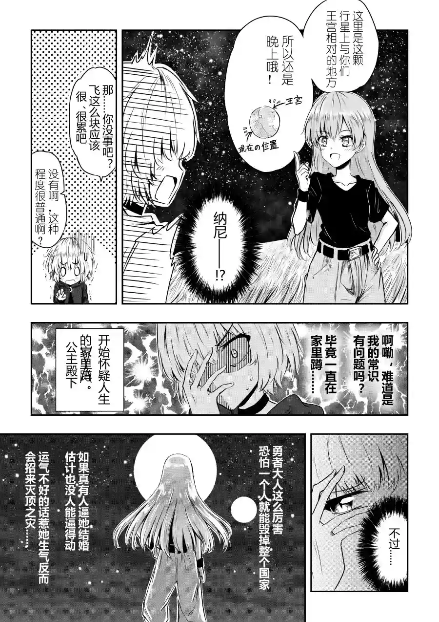 勇者的婚约第04话