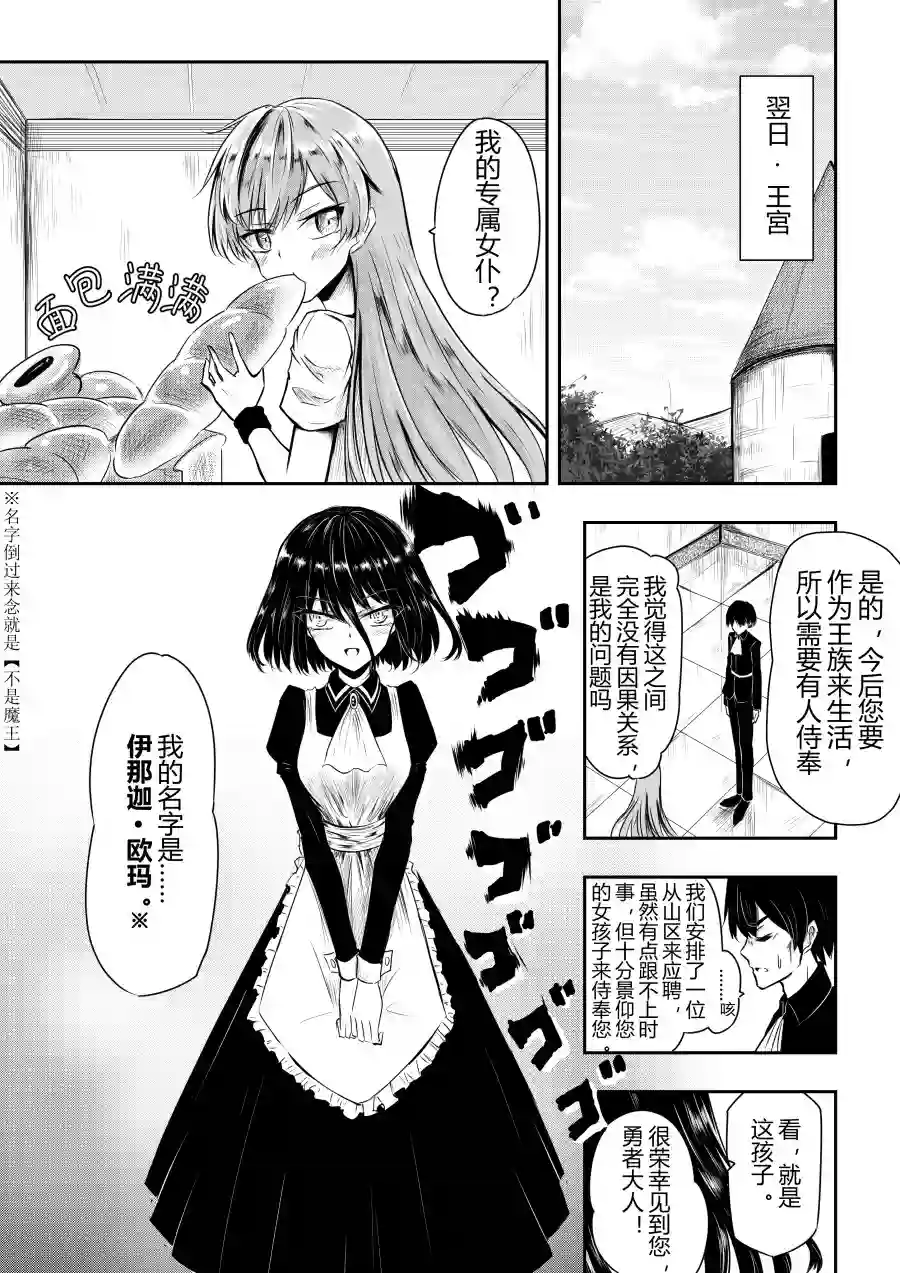 勇者的婚约第05话